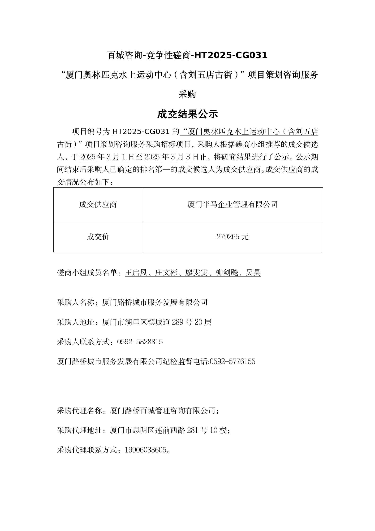 成交结果公示-CG031_01.png